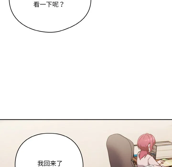 天降美差 - 第19話 - page 58
