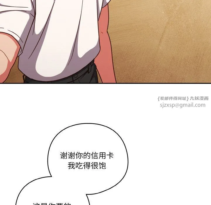 天降美差 - 第19話 - page 60