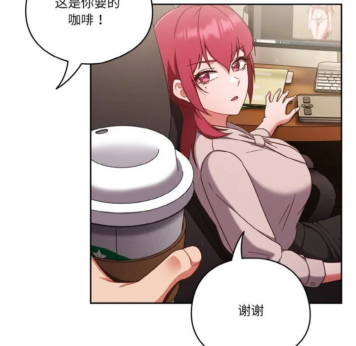 天降美差 - 第19話 - page 61