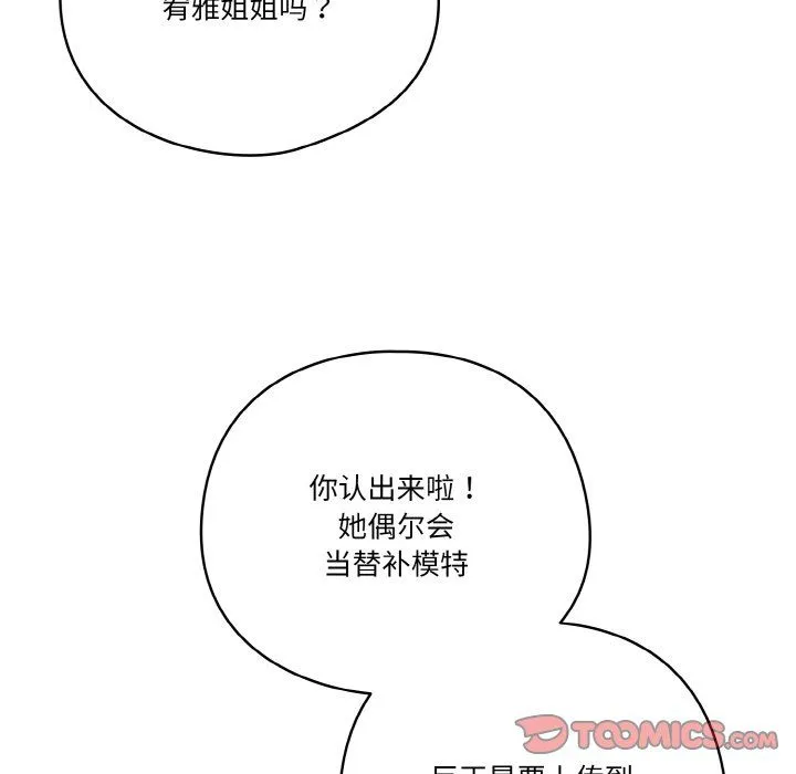 天降美差 - 第19話 - page 66