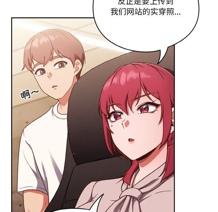 天降美差 - 第19話 - page 67