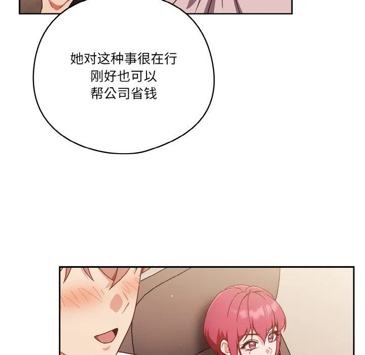 天降美差 - 第19話 - page 68