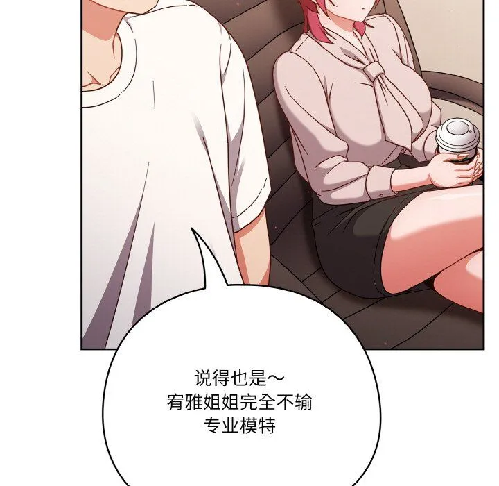 天降美差 - 第19話 - page 69