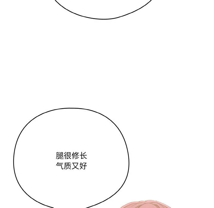 天降美差 - 第19話 - page 70