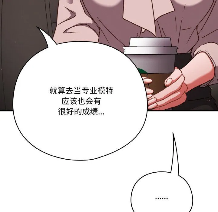 天降美差 - 第19話 - page 72