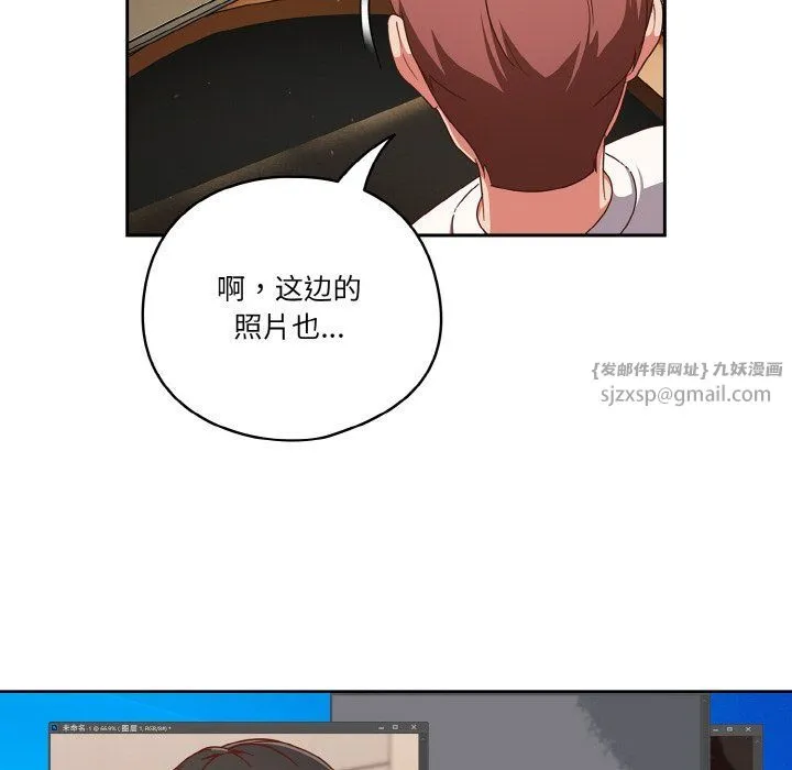 天降美差 - 第19話 - page 74