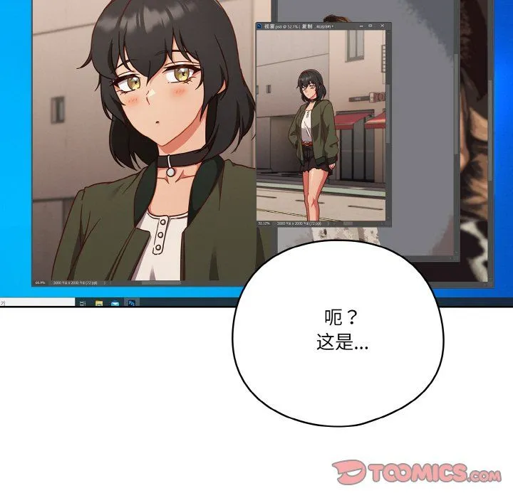天降美差 - 第19話 - page 75