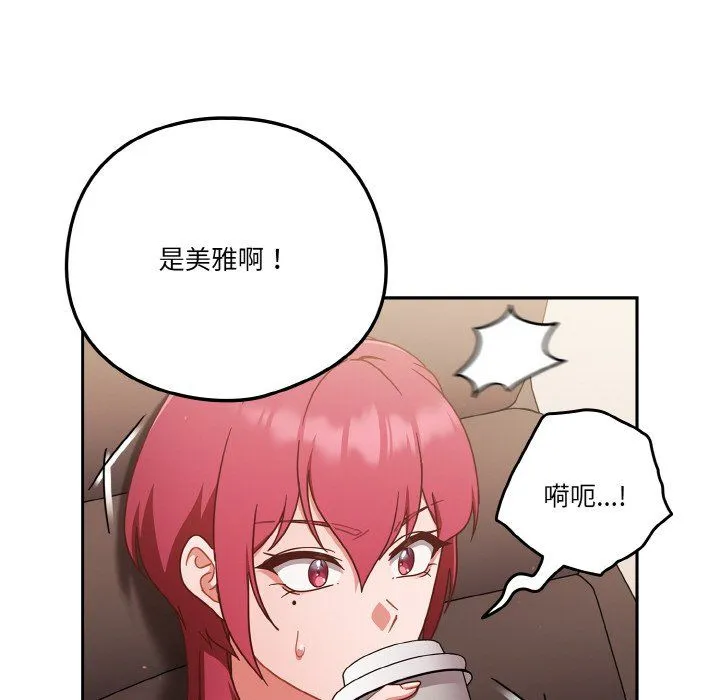 天降美差 - 第19話 - page 76