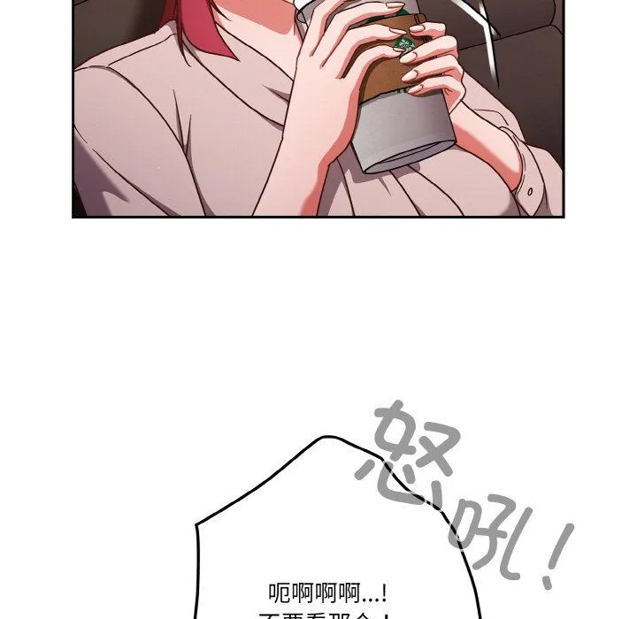天降美差 - 第19話 - page 77
