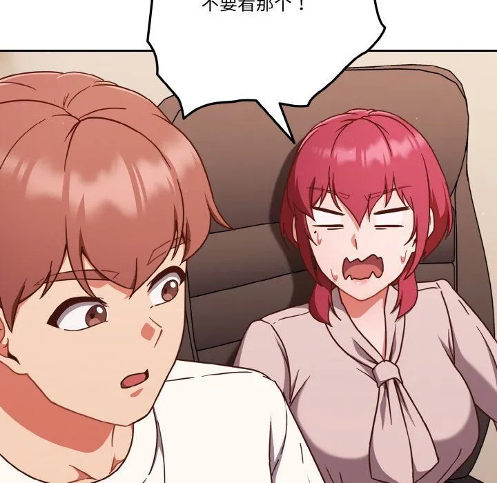天降美差 - 第19話 - page 78