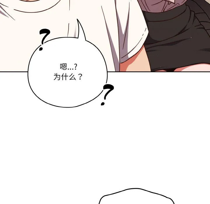 天降美差 - 第19話 - page 79