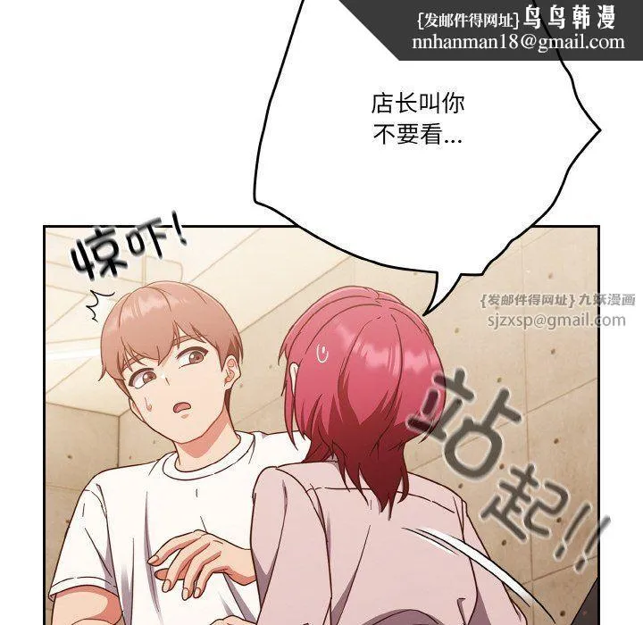 天降美差 - 第19話 - page 80