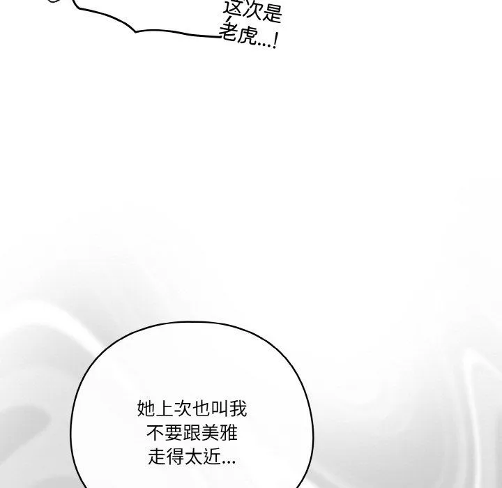 天降美差 - 第19話 - page 85