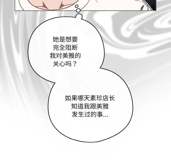 天降美差 - 第19話 - page 87