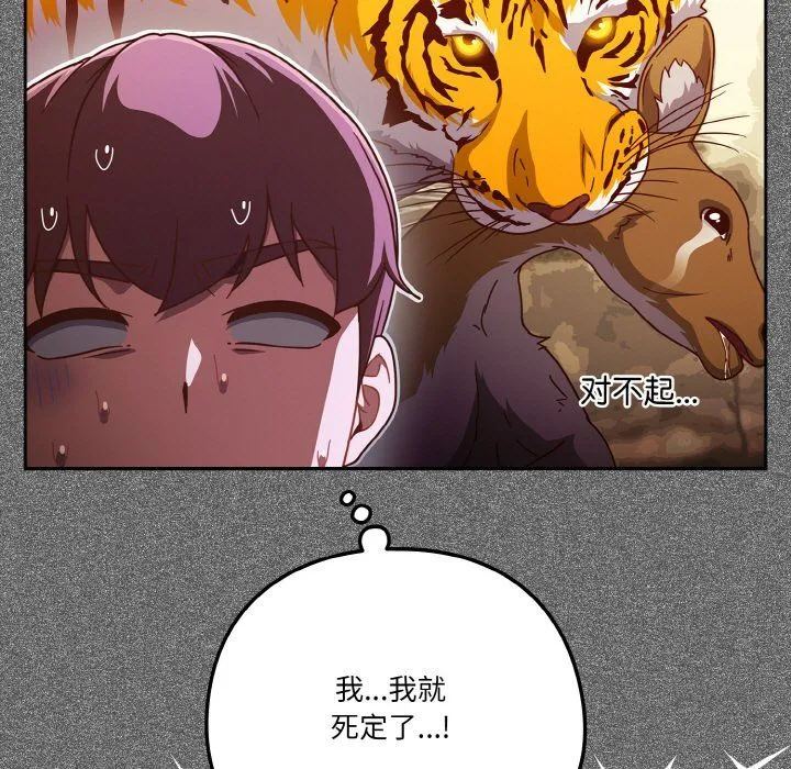 天降美差 - 第19話 - page 89