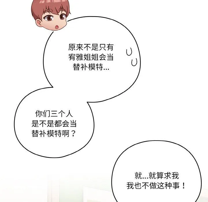 天降美差 - 第19話 - page 91