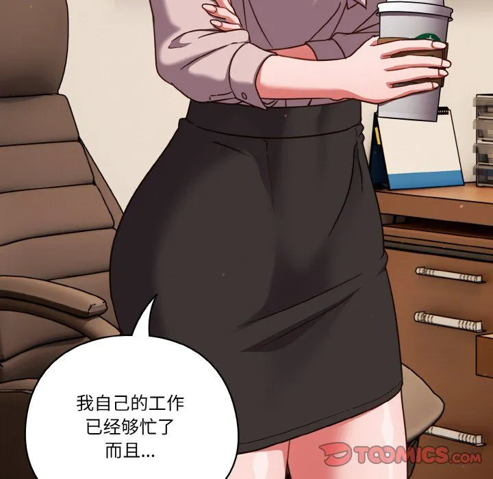 天降美差 - 第19話 - page 93