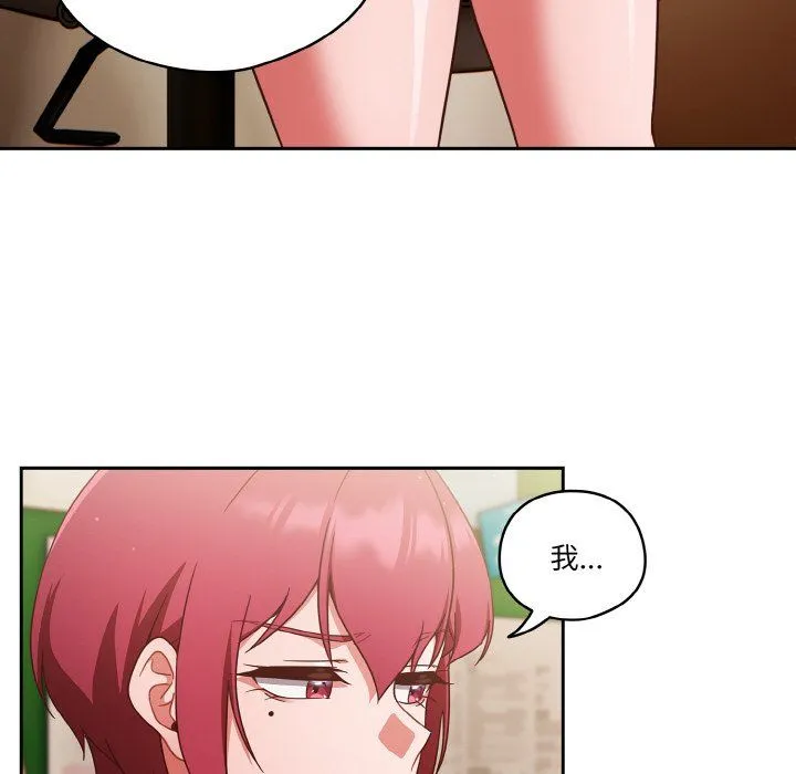 天降美差 - 第19話 - page 94