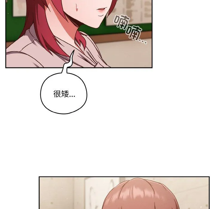天降美差 - 第19話 - page 95