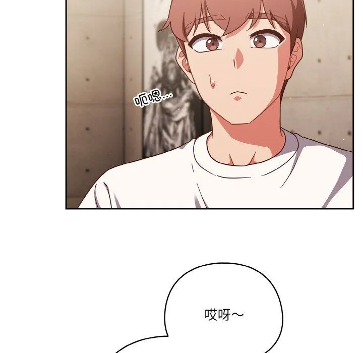 天降美差 - 第19話 - page 96