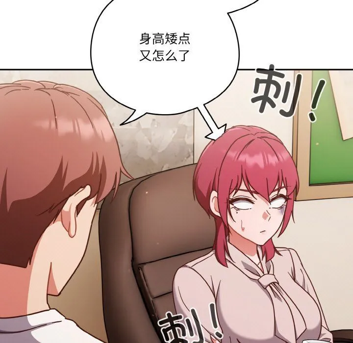 天降美差 - 第19話 - page 97