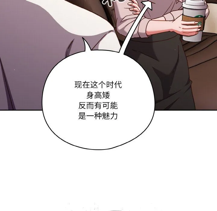 天降美差 - 第19話 - page 98