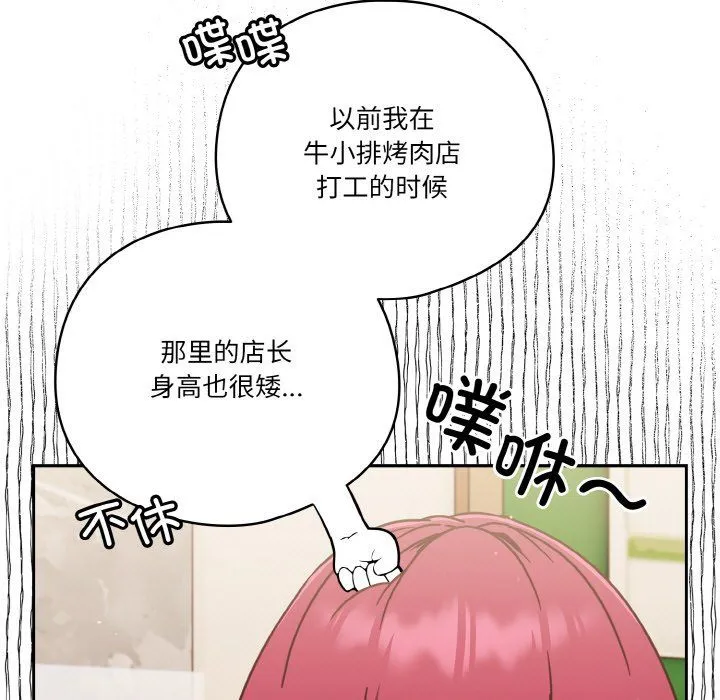 天降美差 - 第19話 - page 99