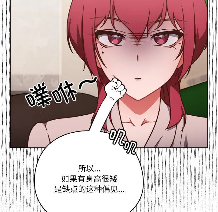 天降美差 - 第19話 - page 100