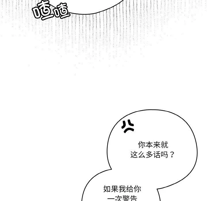 天降美差 - 第19話 - page 101