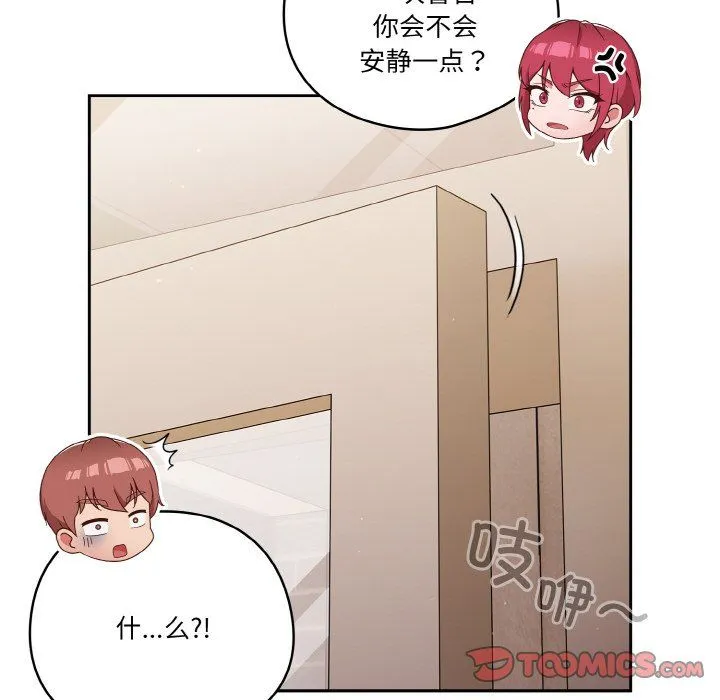 天降美差 - 第19話 - page 102