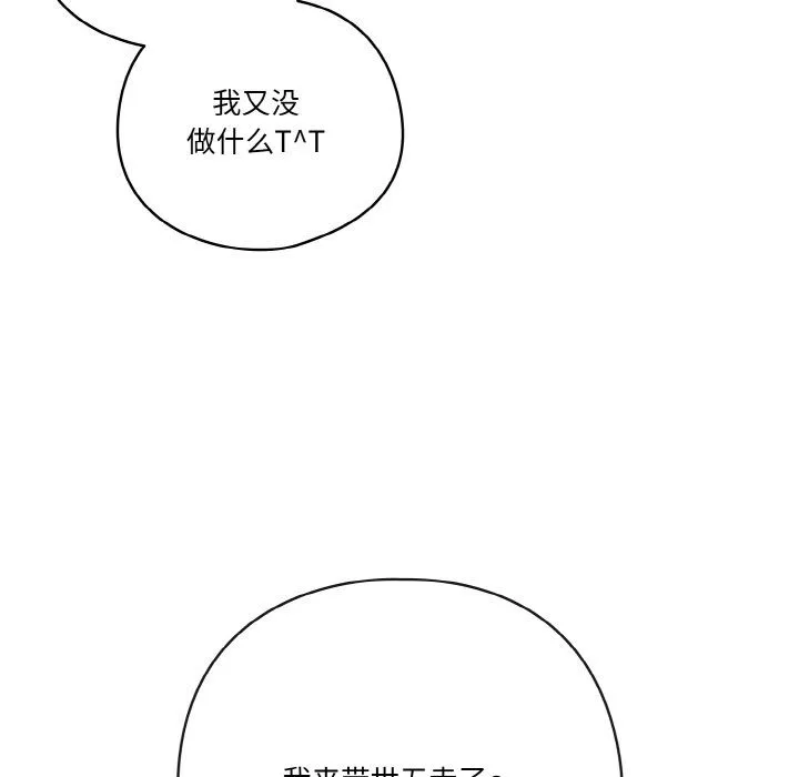 天降美差 - 第19話 - page 103