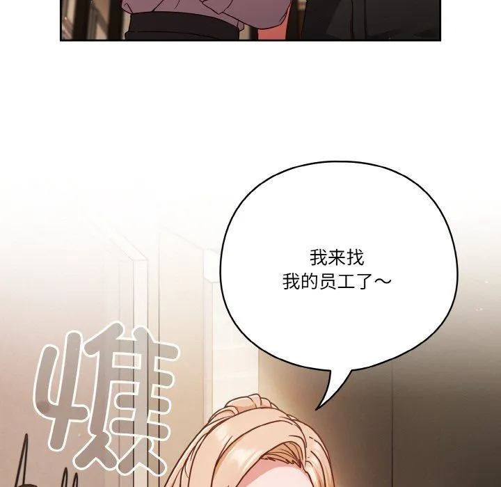 天降美差 - 第19話 - page 105