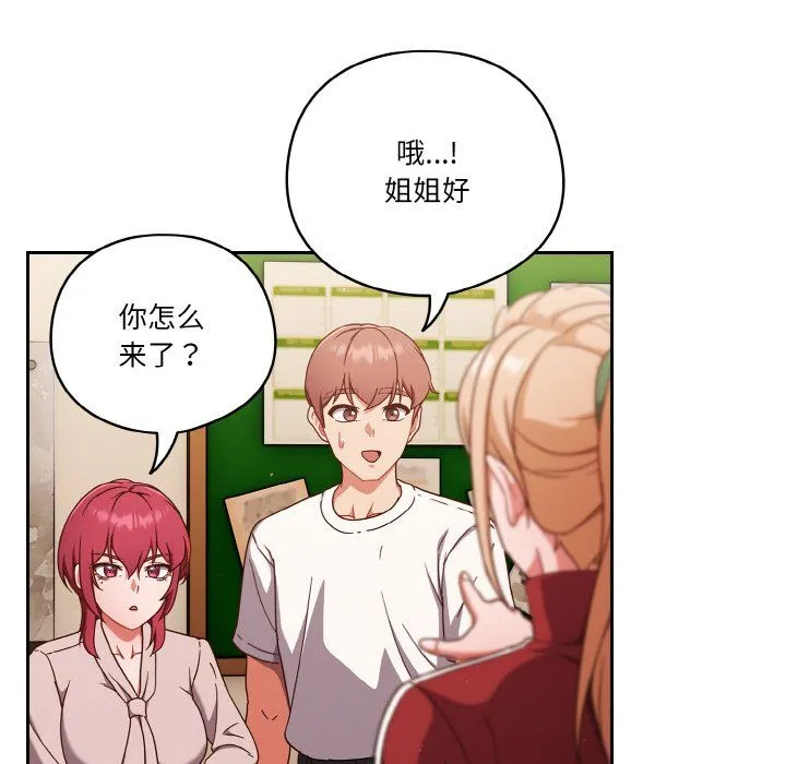 天降美差 - 第19話 - page 108