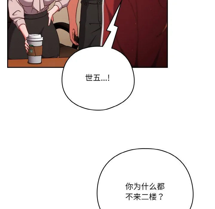 天降美差 - 第19話 - page 109