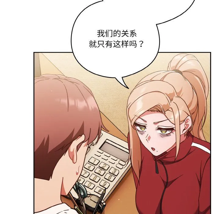 天降美差 - 第19話 - page 110