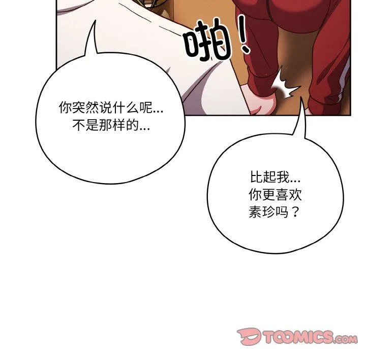 天降美差 - 第19話 - page 111