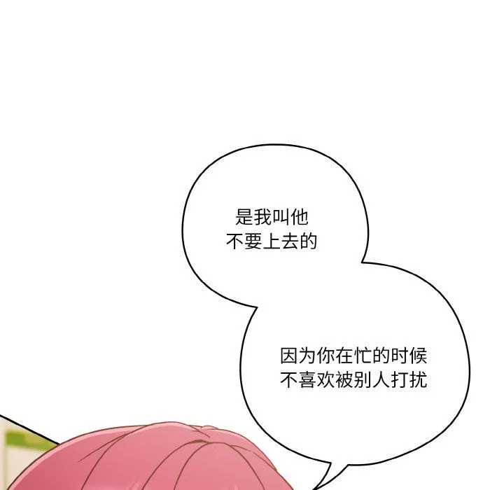 天降美差 - 第19話 - page 112