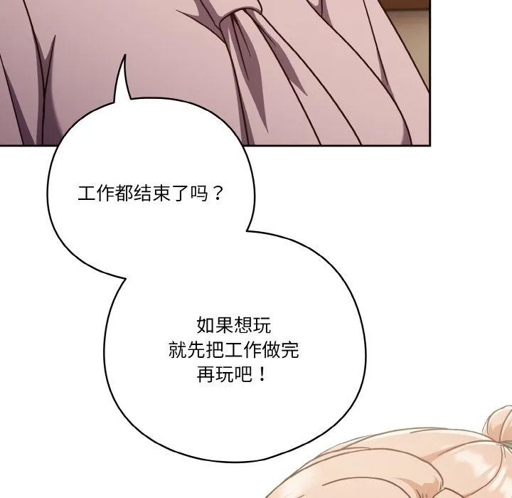 天降美差 - 第19話 - page 114
