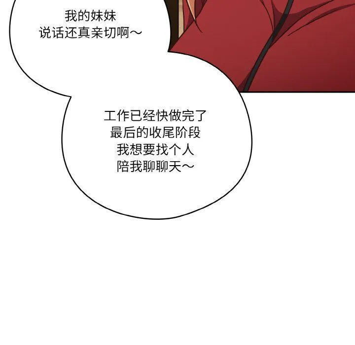 天降美差 - 第19話 - page 116