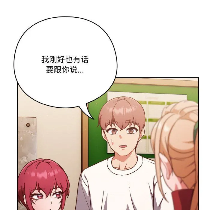 天降美差 - 第19話 - page 117