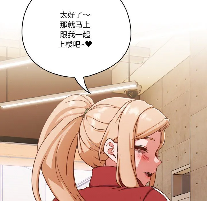 天降美差 - 第19話 - page 119