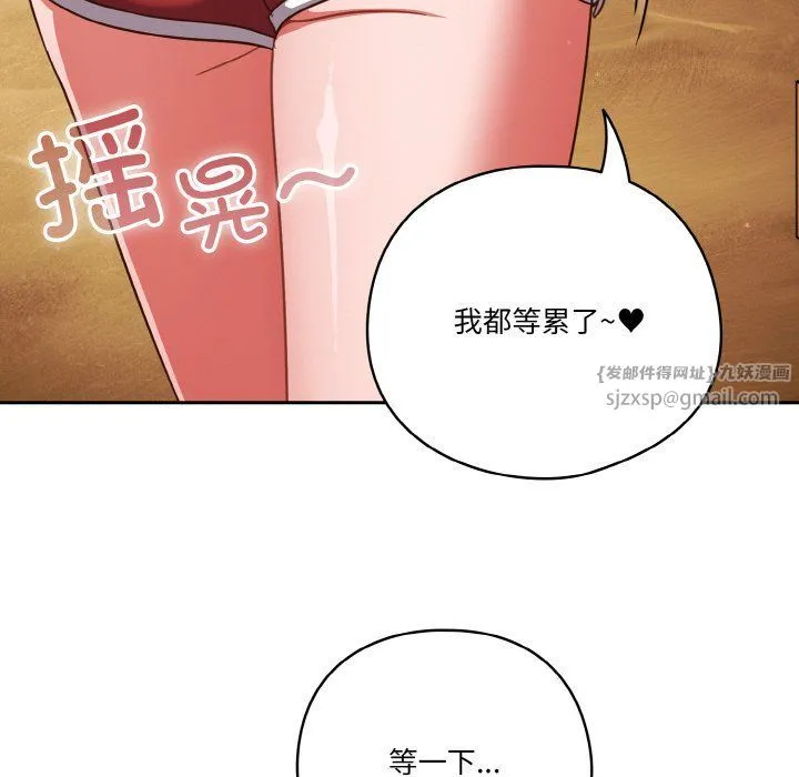 天降美差 - 第19話 - page 121