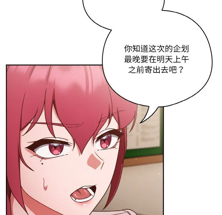 天降美差 - 第19話 - page 122
