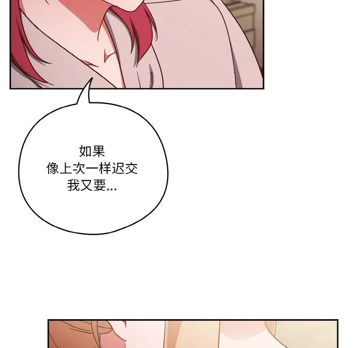 天降美差 - 第19話 - page 123