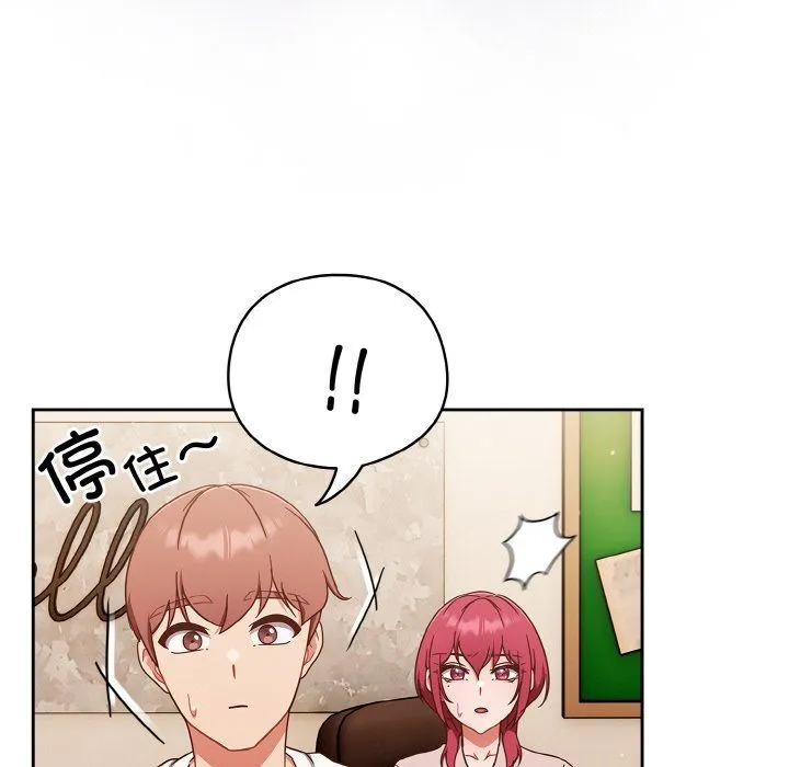 天降美差 - 第19話 - page 128
