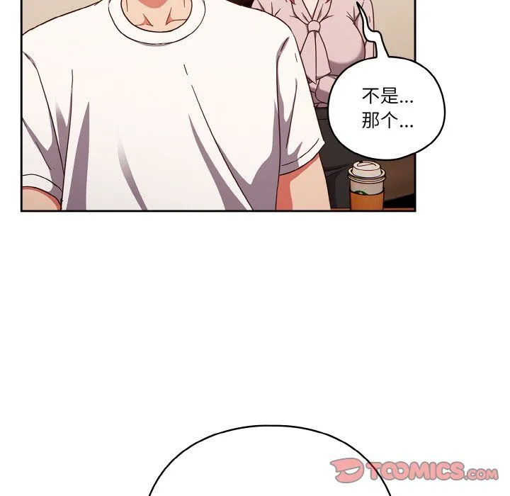 天降美差 - 第19話 - page 129
