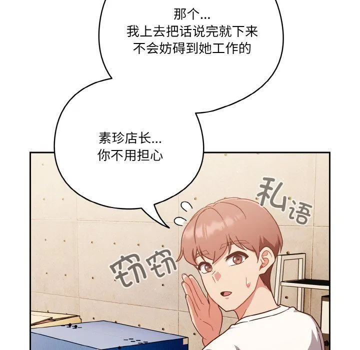 天降美差 - 第19話 - page 130