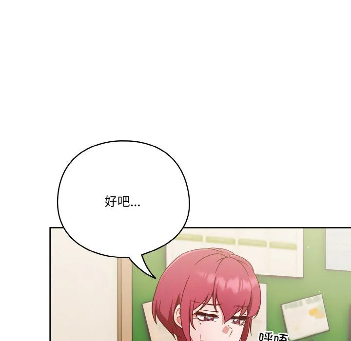 天降美差 - 第19話 - page 132