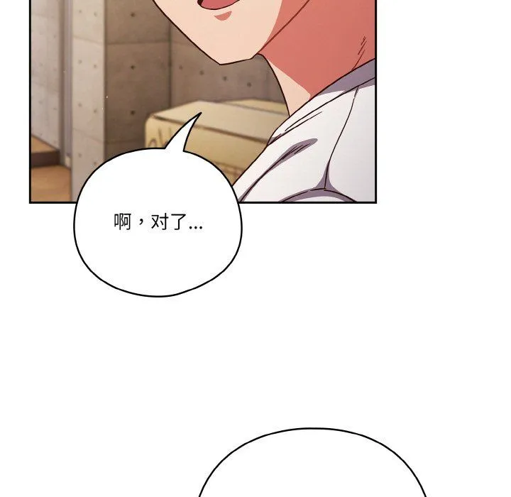 天降美差 - 第19話 - page 135