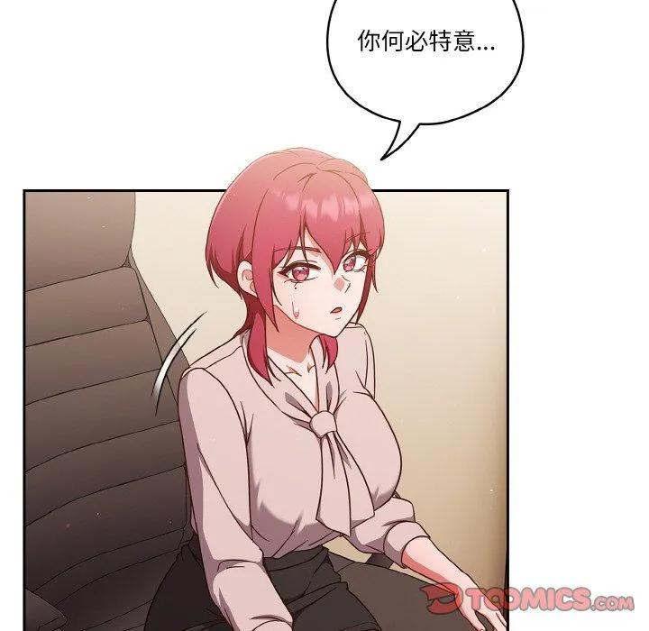 天降美差 - 第19話 - page 138